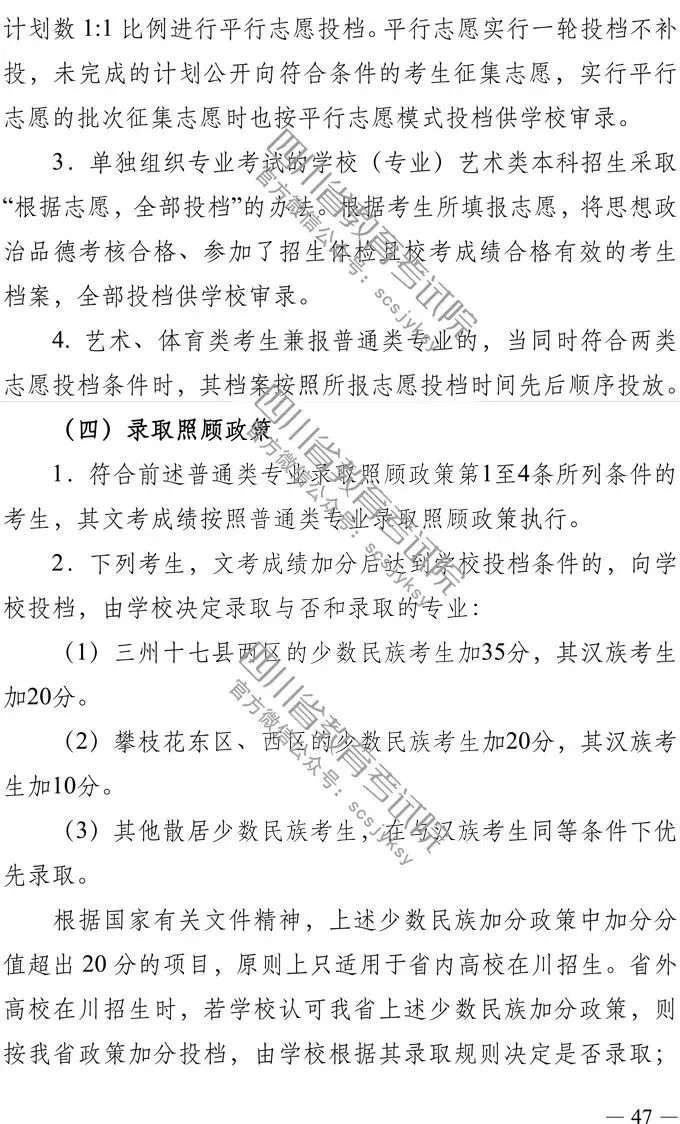 
定了！四川省2019年高考实施规定出台，考试时间、考试科目，录取批次都有！


