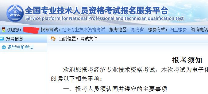2019年經濟師繳費_四川2019年初級經濟師怎么報名