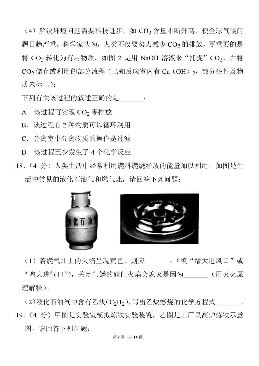 
中考化学：二模试卷，可打印，附答案，学霸都收藏了！



