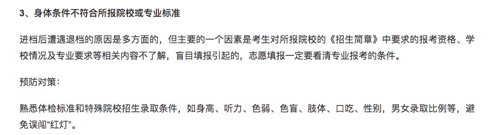 参考:志愿填报中,这14种情况可能会被退档
参考:志愿填报中,这14种情况可能会被退档