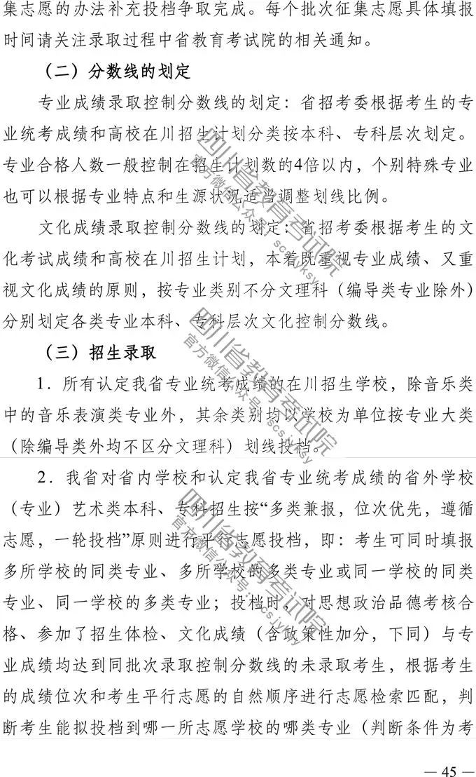 
定了！四川省2019年高考实施规定出台，考试时间、考试科目，录取批次都有！


