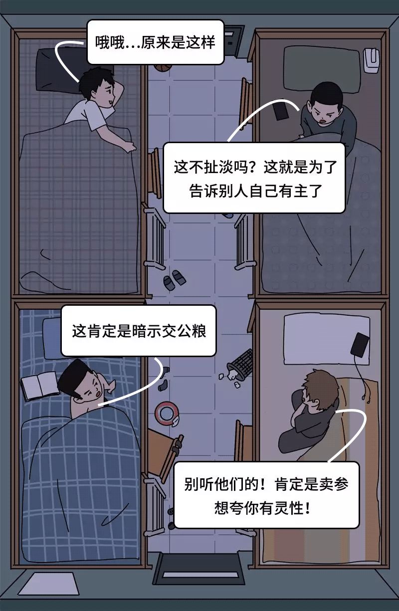 深夜,大学男生宿舍竟然在聊女生的……
深夜,大学男生宿舍竟然在聊女生的……
