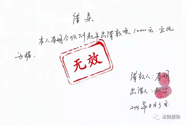 《法援宝》你收到的借条真的有效吗？现在教你正确的借条写法