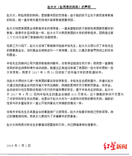 花650万美元进斯坦福当事人母亲发声:先被录取后才捐的款
花650万美元进斯坦福当事人母亲发声:先被录取后才捐的款