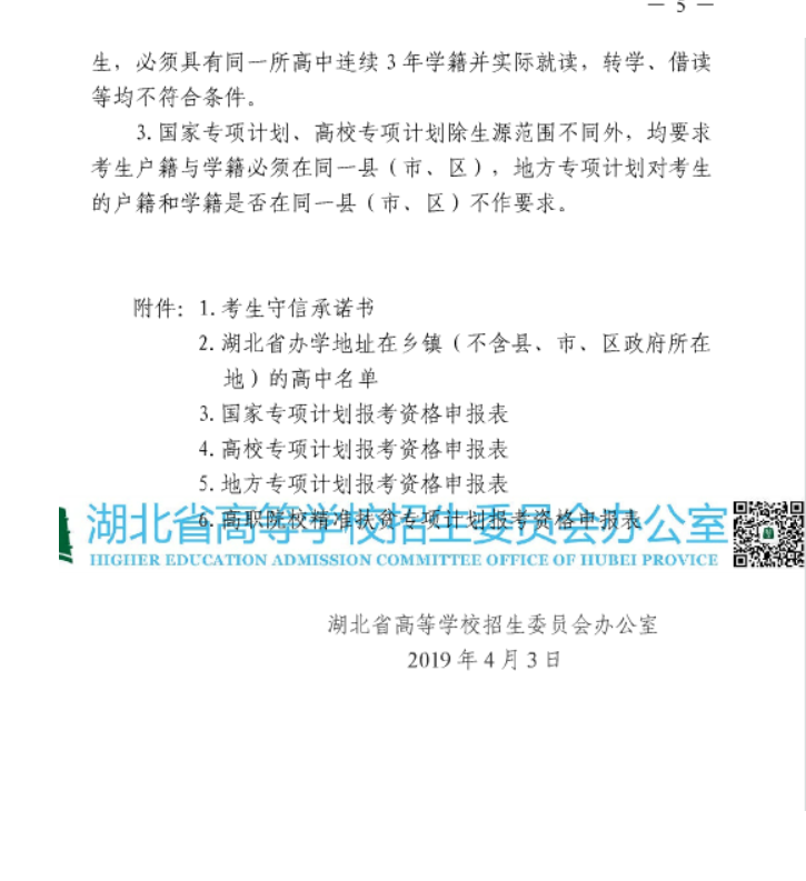 什么是高校专项计划申请条件 65289794feda43158315ea053b9bd1ea.png