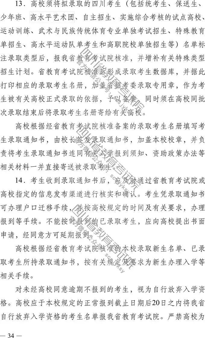 
定了！四川省2019年高考实施规定出台，考试时间、考试科目，录取批次都有！


