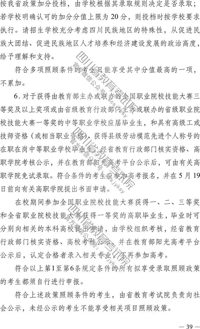 
定了！四川省2019年高考实施规定出台，考试时间、考试科目，录取批次都有！


