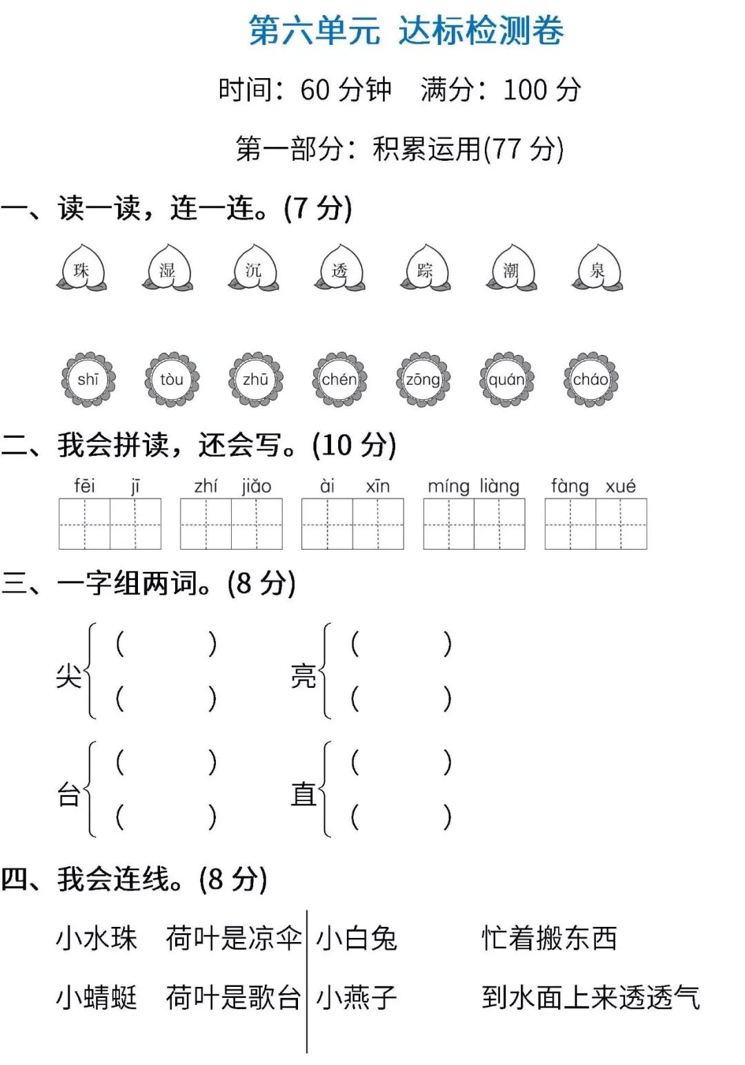 六年级下册竖笛曲谱5_竖笛曲谱(2)