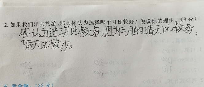 
原创
三年级数学检测，改到一个满分卷子，看到答案老师笑出声


