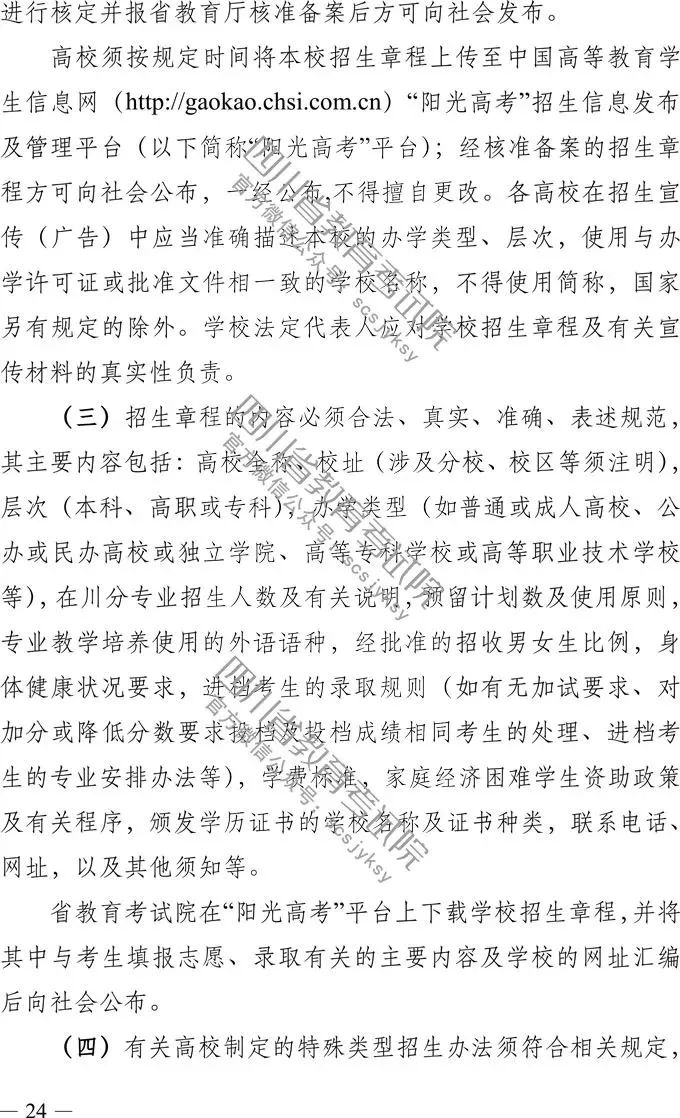 
定了！四川省2019年高考实施规定出台，考试时间、考试科目，录取批次都有！



