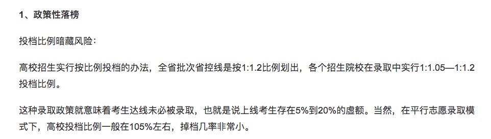 参考:志愿填报中,这14种情况可能会被退档
参考:志愿填报中,这14种情况可能会被退档
