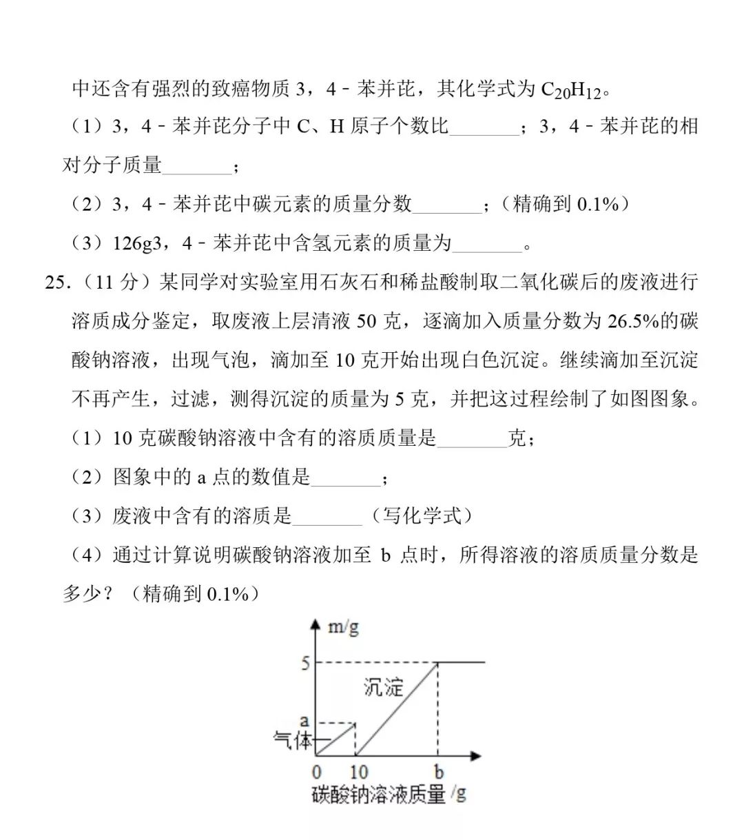 
中考化学：二模试卷，可打印，附答案，学霸都收藏了！


