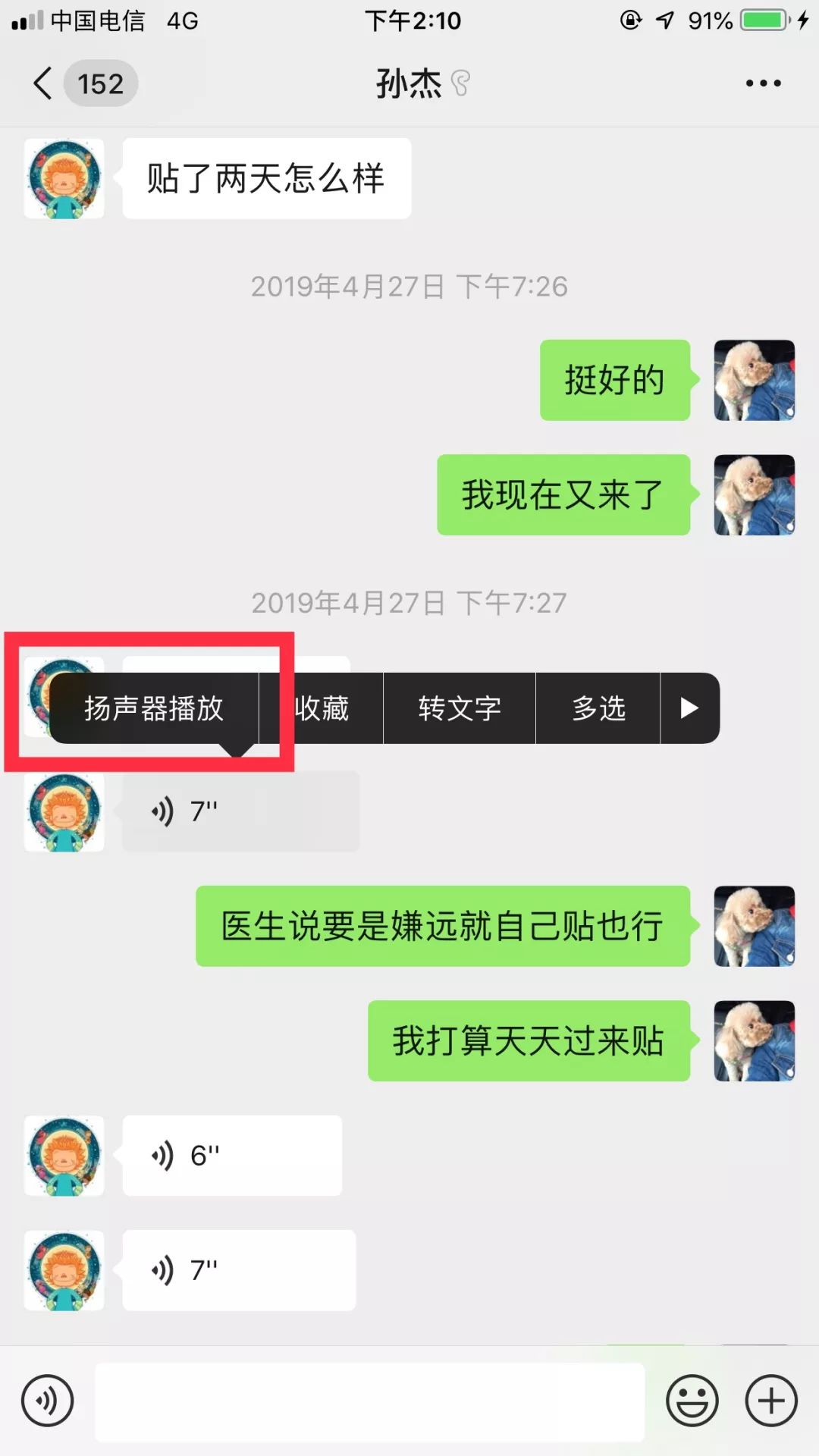 微信接视频没有声音怎么办