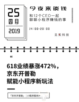 
京东开普勒揭秘：品牌如何用小程序赚钱


