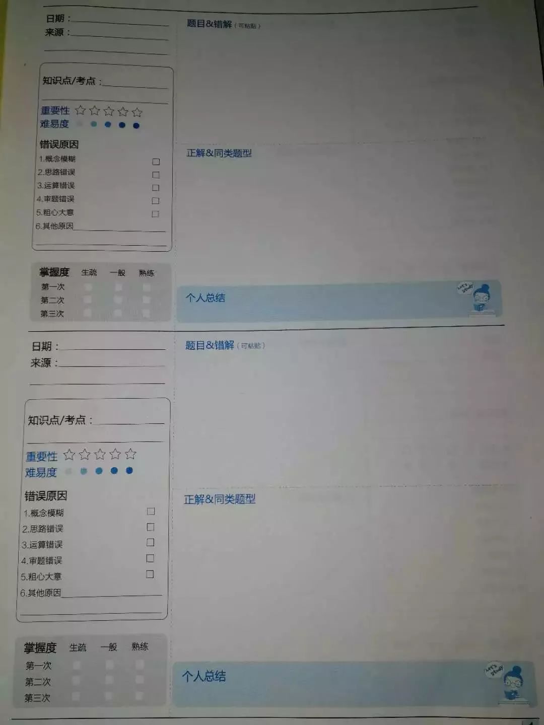 考完后这样整理错题本,孩子下次成绩肯定能提高!
考完后这样整理错题本,孩子下次成绩肯定能提高!