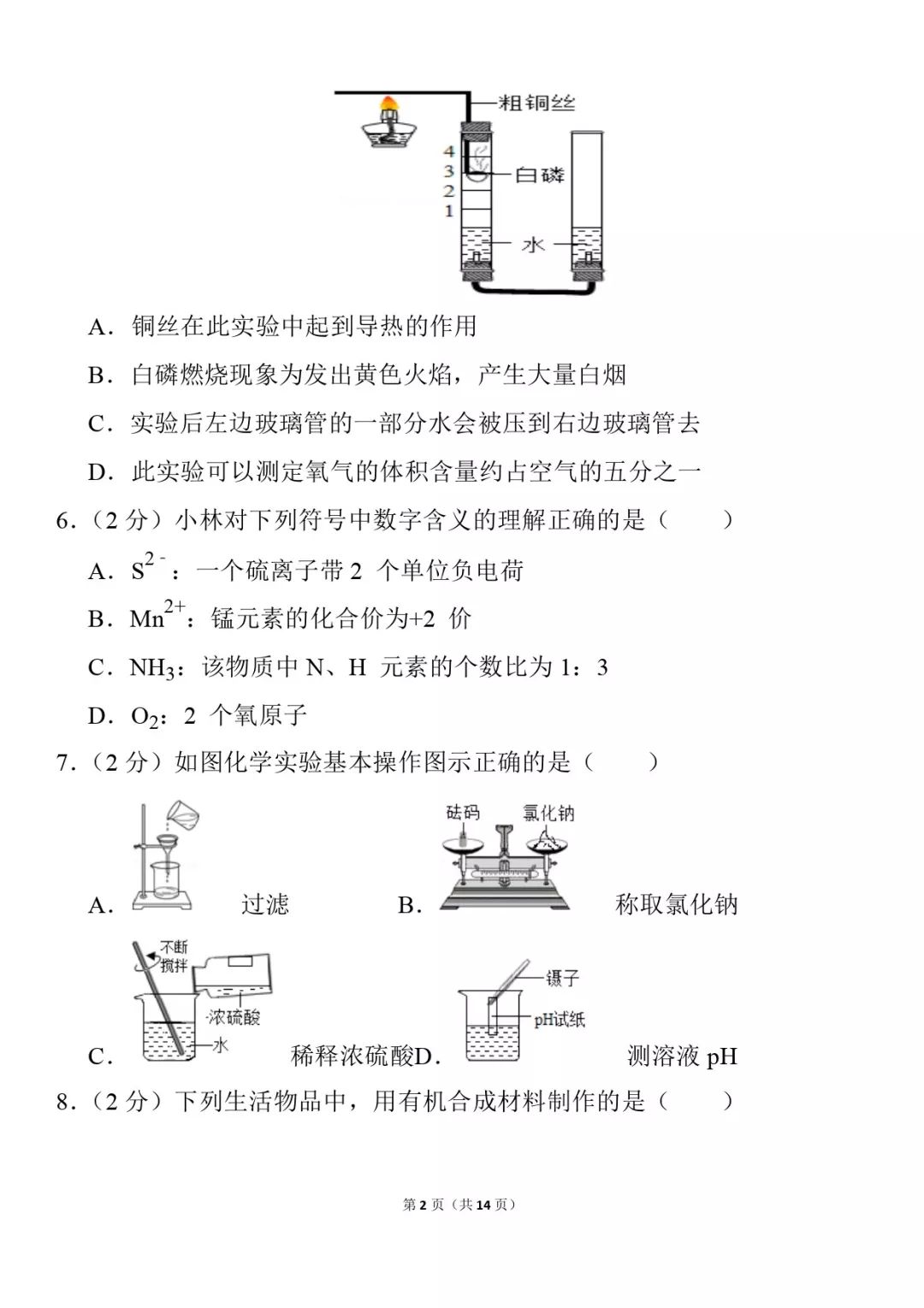 
中考化学：二模试卷，可打印，附答案，学霸都收藏了！


