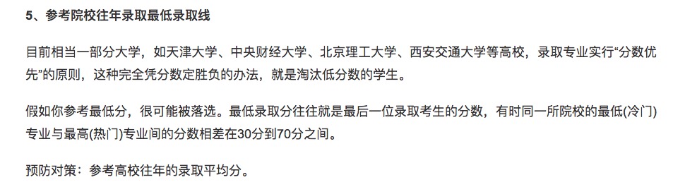 参考:志愿填报中,这14种情况可能会被退档
参考:志愿填报中,这14种情况可能会被退档
