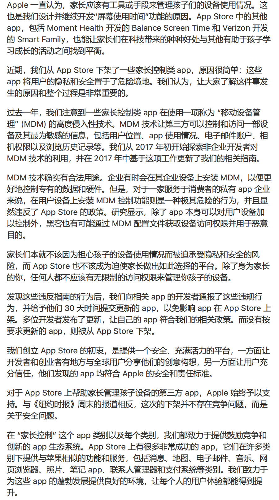 
下架屏幕时间应用是垄断？苹果这次有点冤


