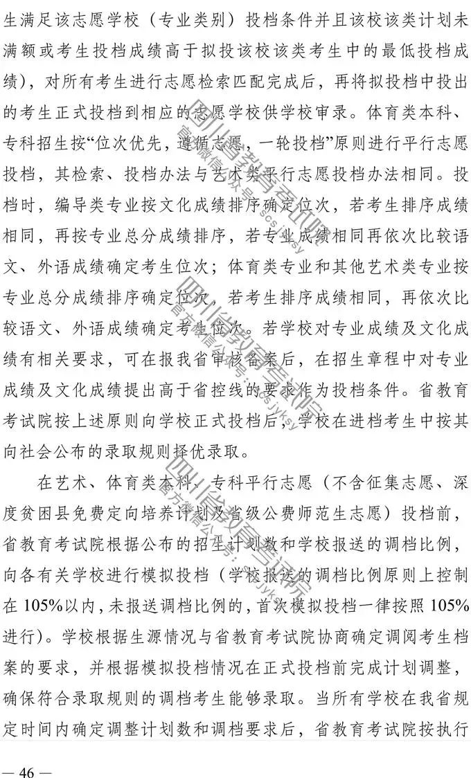 
定了！四川省2019年高考实施规定出台，考试时间、考试科目，录取批次都有！


