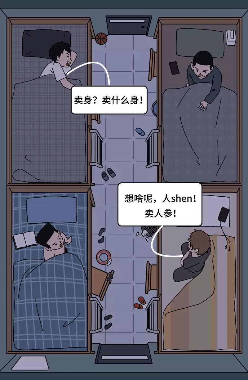 深夜,大学男生宿舍竟然在聊女生的……
深夜,大学男生宿舍竟然在聊女生的……