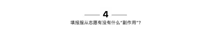 参考:志愿填报中,这14种情况可能会被退档
参考:志愿填报中,这14种情况可能会被退档