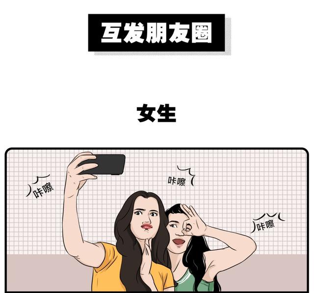 女生发朋友圈 vs 男生发朋友圈,你同意吗?