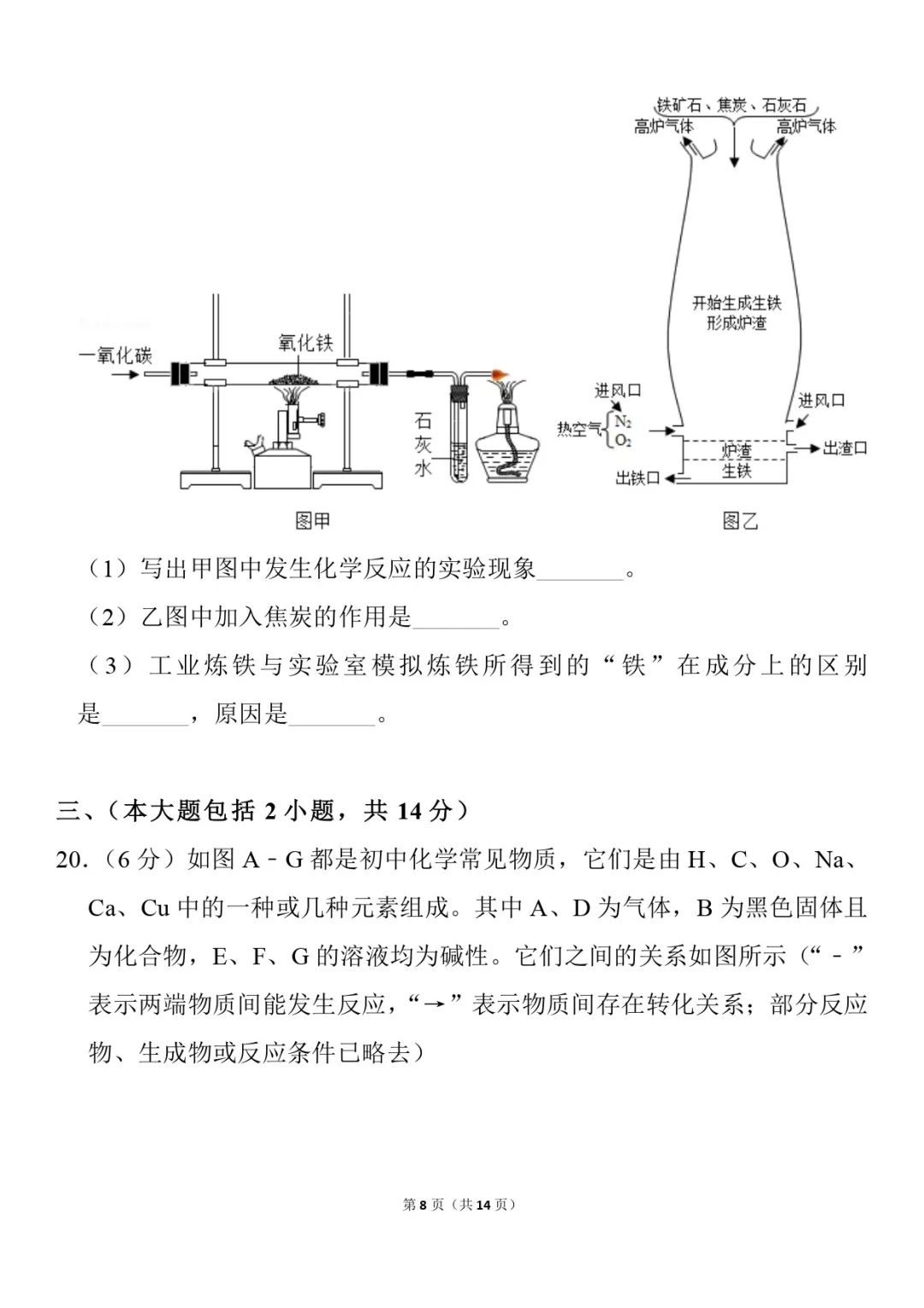 
中考化学：二模试卷，可打印，附答案，学霸都收藏了！


