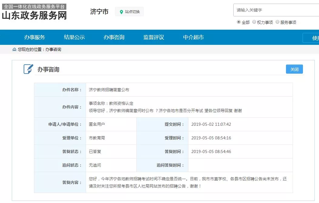 何时出公告?函授本科可报吗?|山东非统考地区教师招聘资讯汇总
何时出公告?函授本科可报吗?|山东非统考地区教师招聘资讯汇总