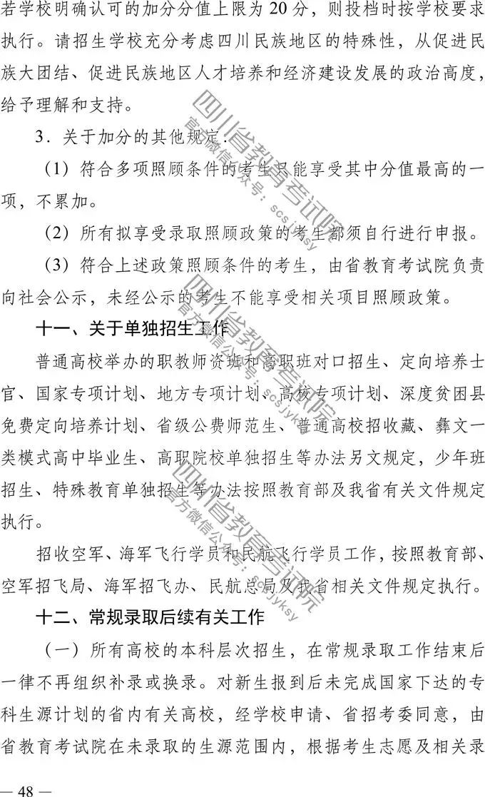 
定了！四川省2019年高考实施规定出台，考试时间、考试科目，录取批次都有！


