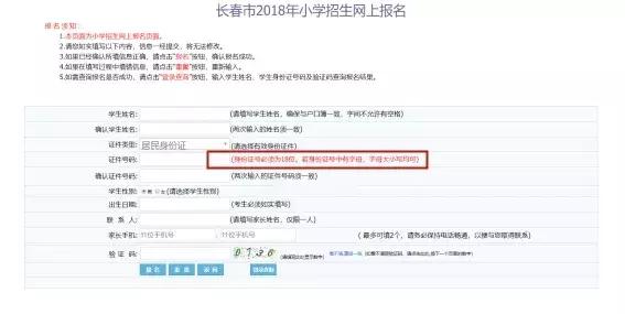 长春市中小学网上报名5号开始?教育局回应了……(附报名须知)
长春市中小学网上报名5号开始?教育局回应了……(附报名须知)