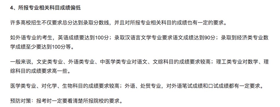 参考:志愿填报中,这14种情况可能会被退档
参考:志愿填报中,这14种情况可能会被退档