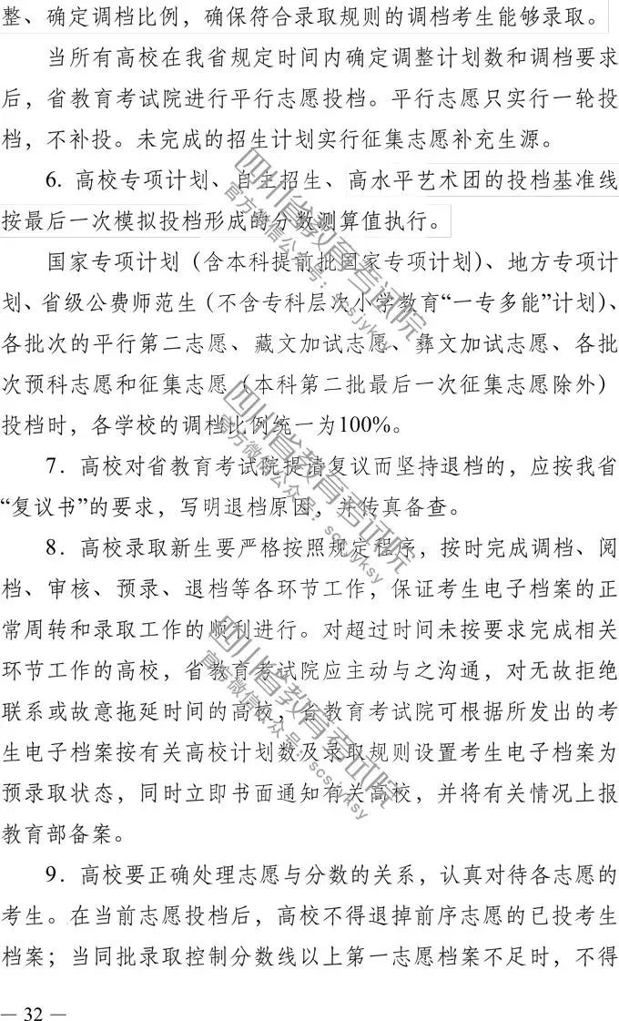 
定了！四川省2019年高考实施规定出台，考试时间、考试科目，录取批次都有！


