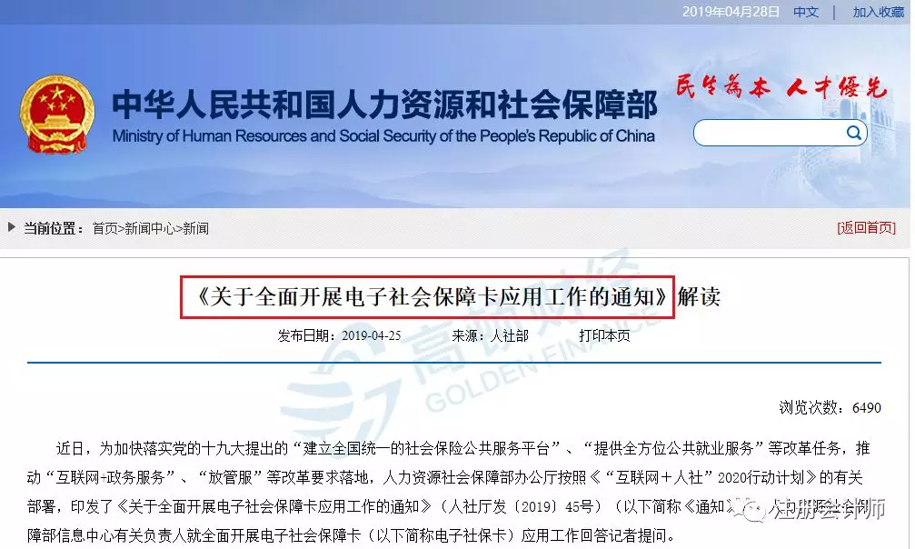 再见,社保卡!人社部重磅通知! 玛雅视讯app