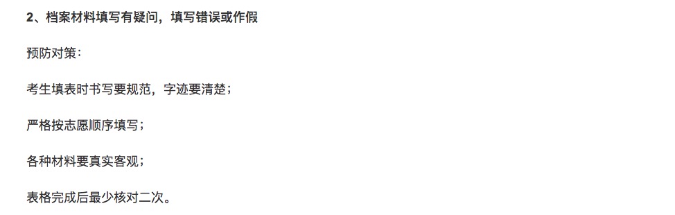 参考:志愿填报中,这14种情况可能会被退档
参考:志愿填报中,这14种情况可能会被退档