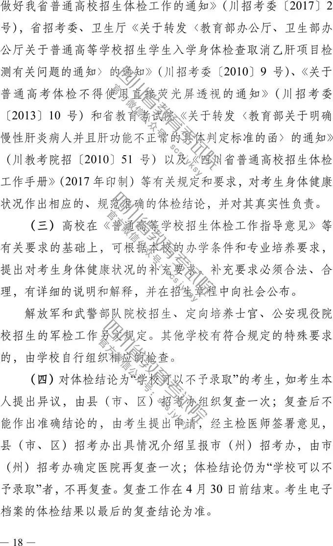 
定了！四川省2019年高考实施规定出台，考试时间、考试科目，录取批次都有！


