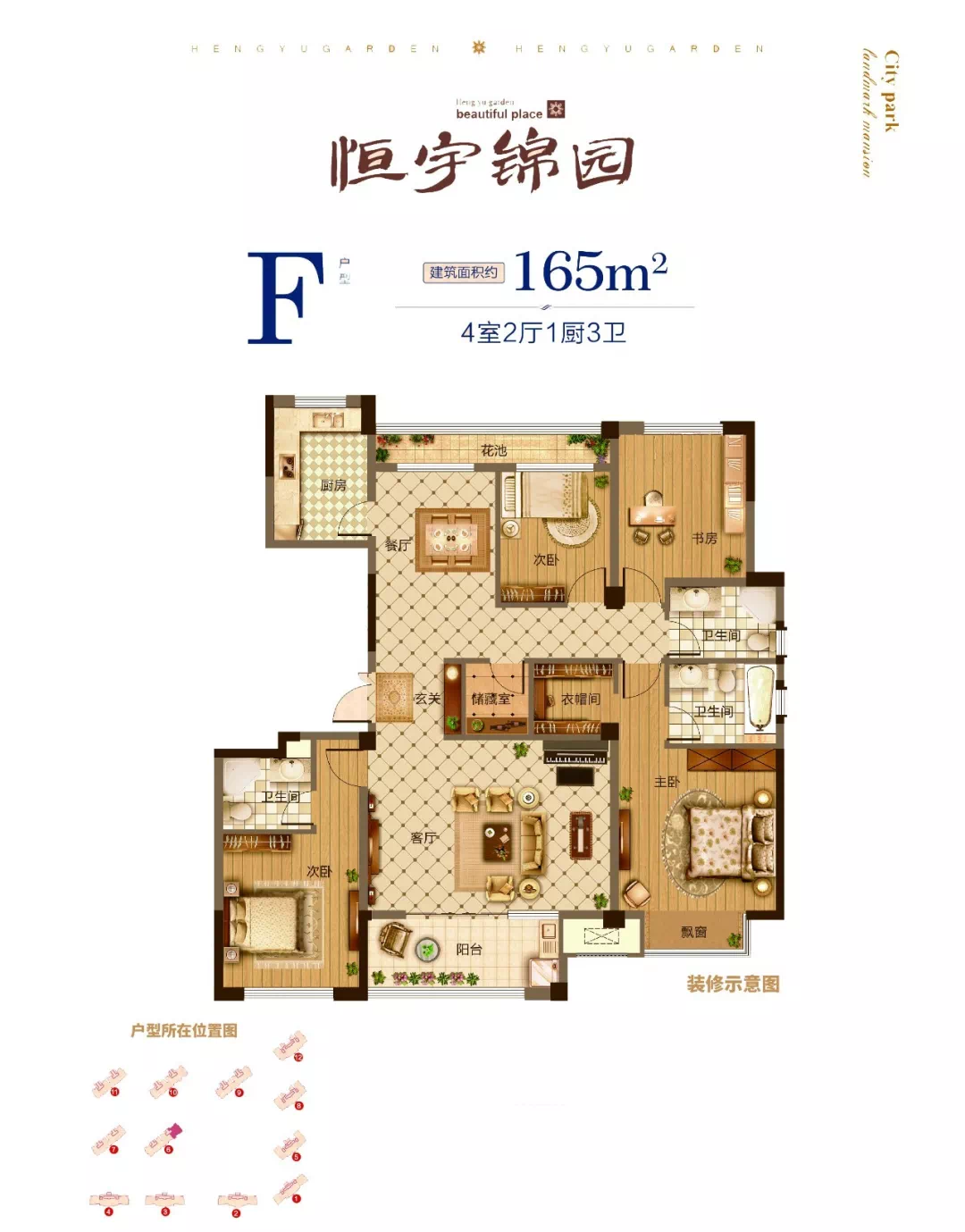 南向面宽约132米柯西准现房恒宇锦园165方户型详解