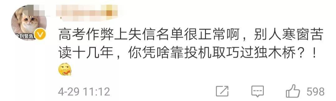
作弊失信对学生而言太严苛？你怎么看？


