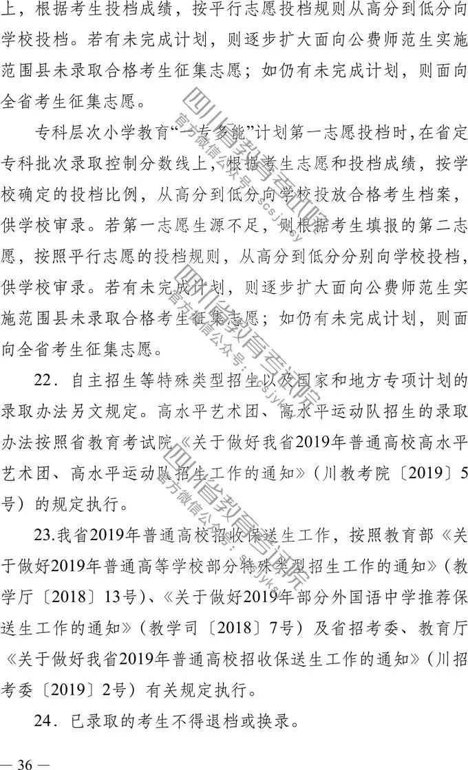 
定了！四川省2019年高考实施规定出台，考试时间、考试科目，录取批次都有！


