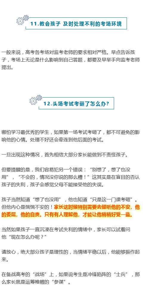 
最后30天！家长一定要注意高考生这12个问题否则后悔


