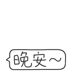 晚安,祝今晚好梦!