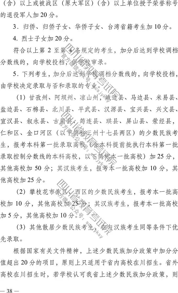 
定了！四川省2019年高考实施规定出台，考试时间、考试科目，录取批次都有！


