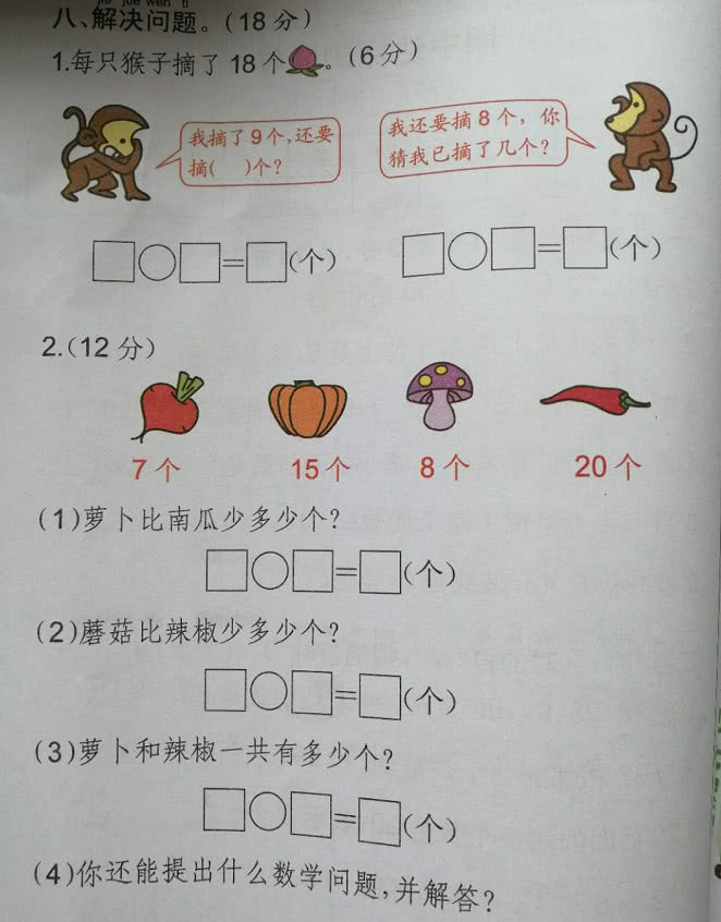 
原创
一年级数学中期达标测评卷，2道难题，难考100分？


