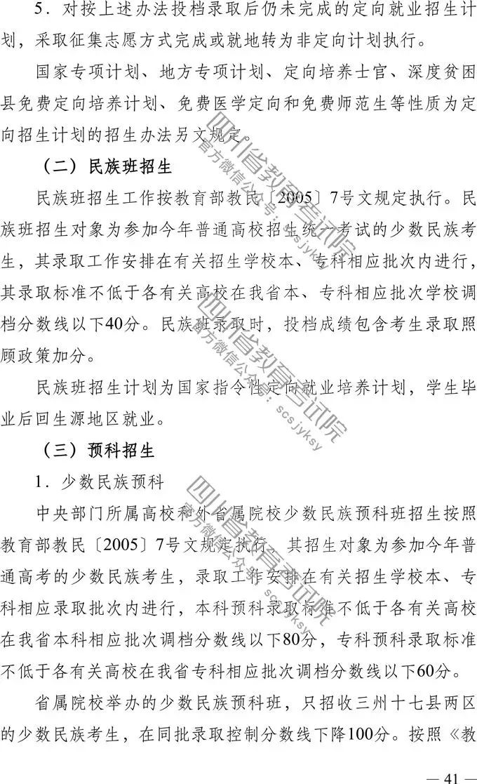 
定了！四川省2019年高考实施规定出台，考试时间、考试科目，录取批次都有！


