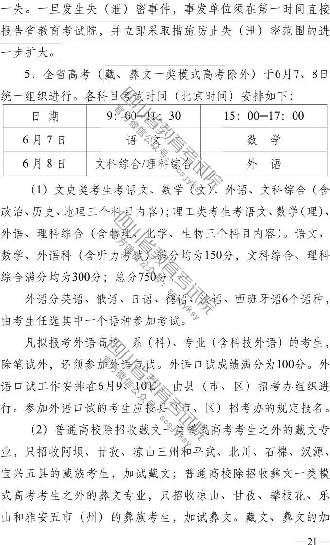 
定了！四川省2019年高考实施规定出台，考试时间、考试科目，录取批次都有！



