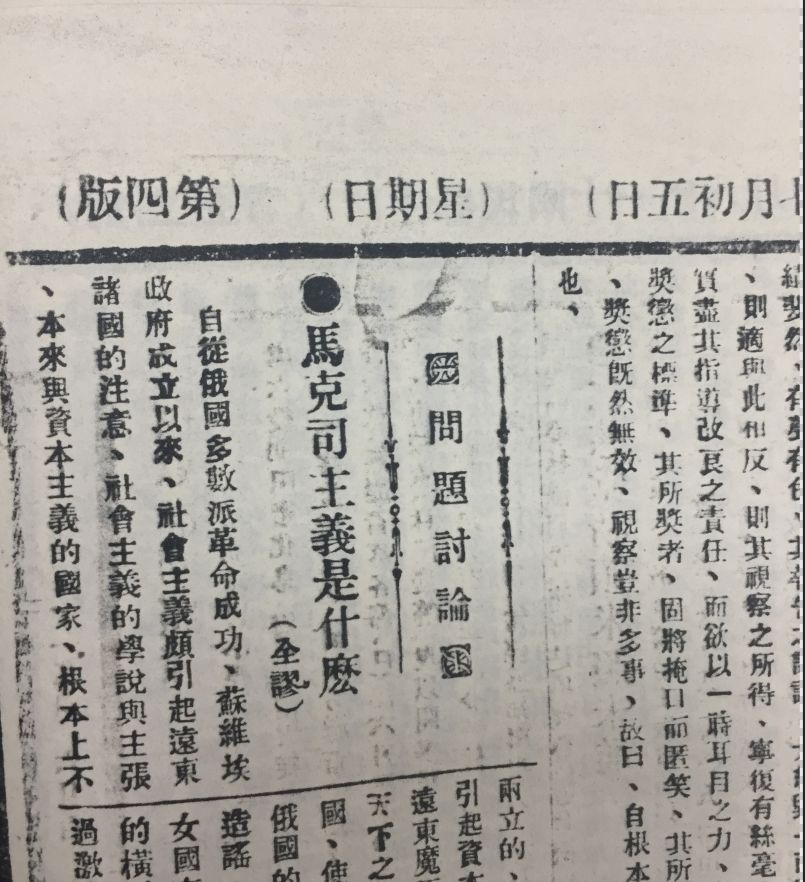 《火曜》周刊宁波的先进分子在传播新文化和马克思主义的过程中