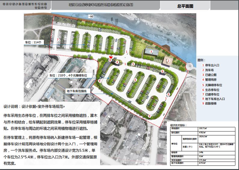 缓解停车难,石阡拟建大型现代化停车场,引入"海绵城市