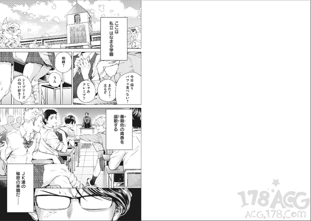 Jk男子 的校园生活漫画 令和はなまる学園 开始连载 评价