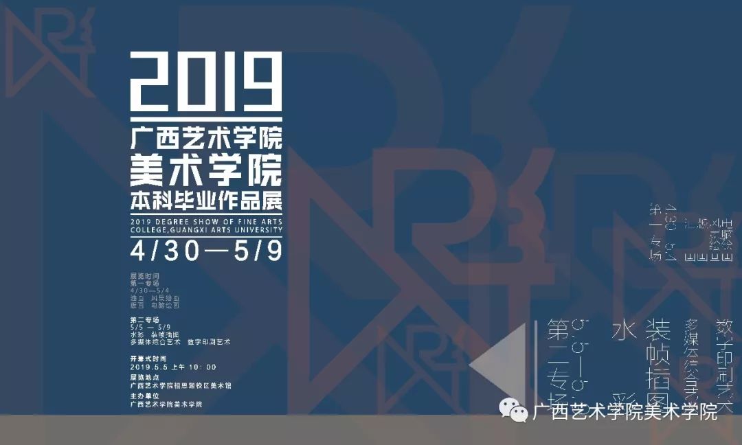 【第二专场】广西艺术学院美术学院2019届本科毕业作品展第二专场