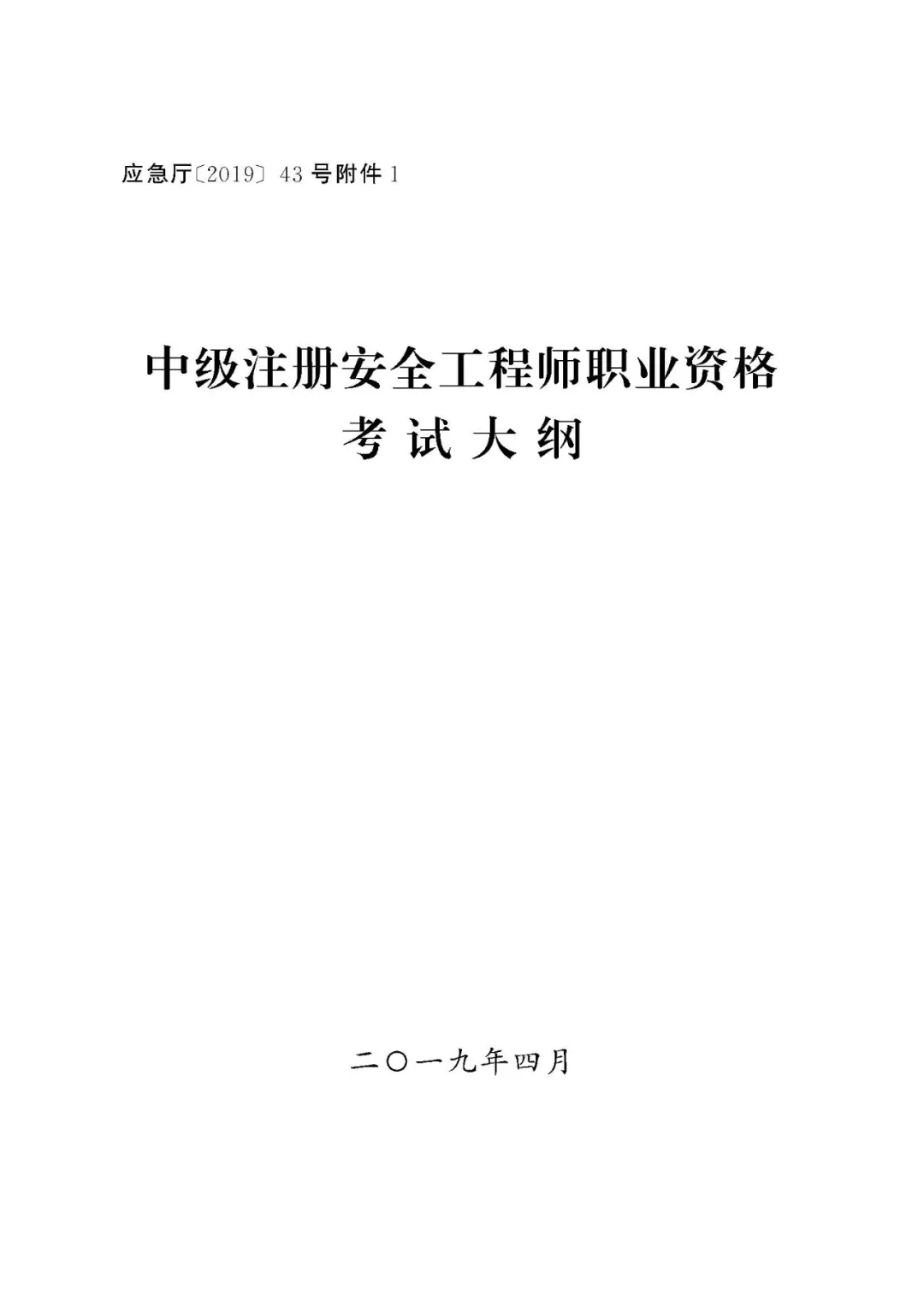 安全工程师资格考试条件 9f3afb3db07c4b1db0d03164b92266b4.jpg