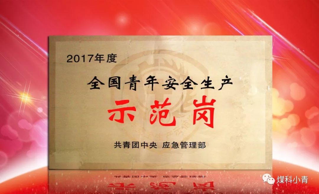 中国煤科青年安全生产示范岗名单公布